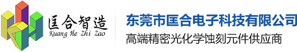 東莞市匡合電子科技有限公司